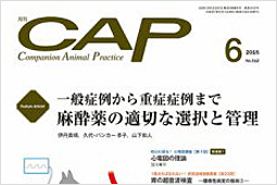 CAP 6月号にて太田先生、石田先生の参加した座談会の記事が掲載されました